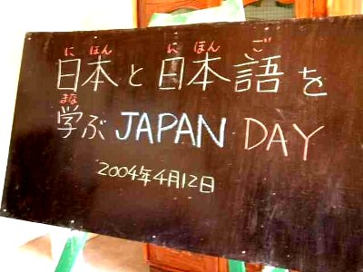 ベナン史上初（？）Japan Dayの開催